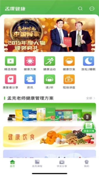 孟课健康图1