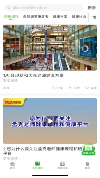 孟课健康图2
