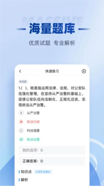 招警考试聚题库图2