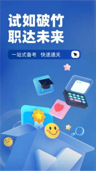 招警考试聚题库图4