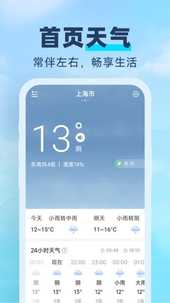 常伴天气软件图3