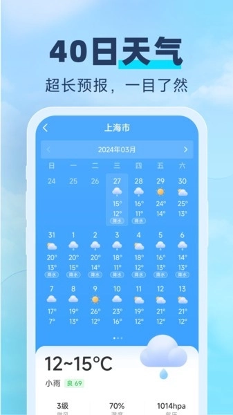 常伴天气软件图4