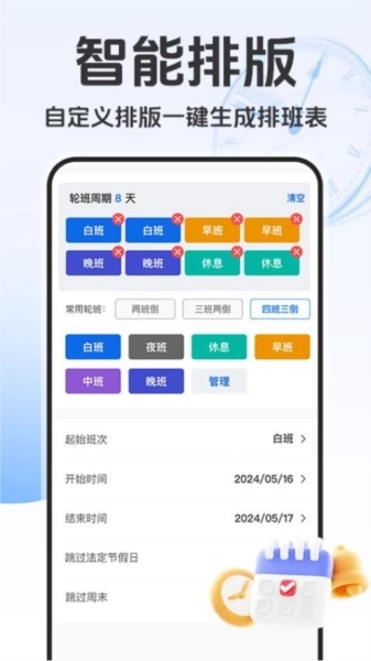排班日历记工手机版图2
