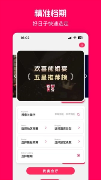 欢喜熊婚宴