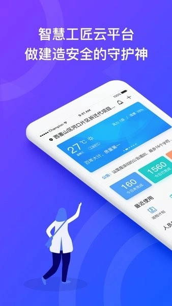 智慧工匠图2