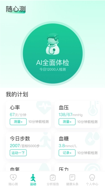 天天健康图1