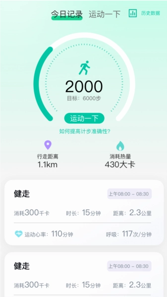 天天健康图2