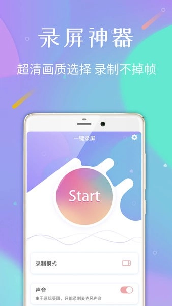 天联录屏专家图2