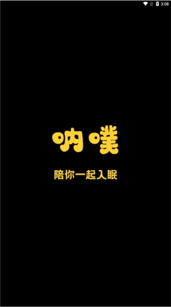 呐噗助眠最新版