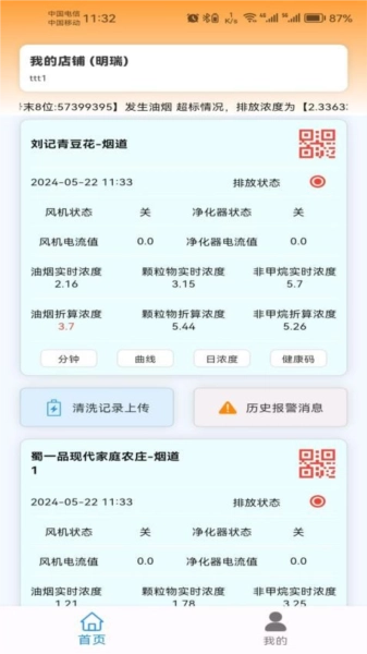 蓝天管家图1