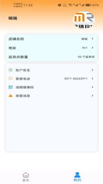 蓝天管家图2
