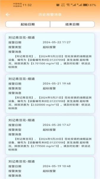 蓝天管家图3