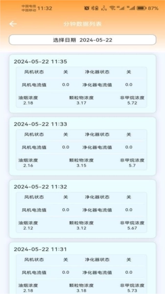 蓝天管家图5