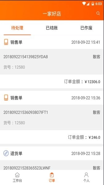网货帮软件图1