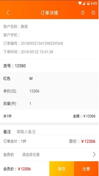 网货帮软件图2