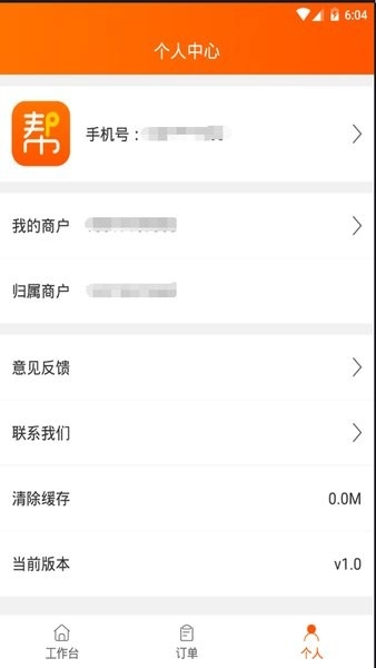 网货帮软件图3
