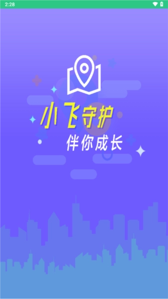 小飞守护图3
