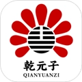 乾元子生活馆v1.5.88