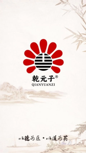 乾元子生活馆