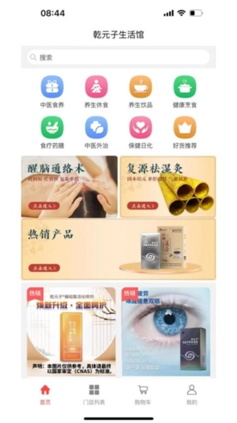 乾元子生活馆