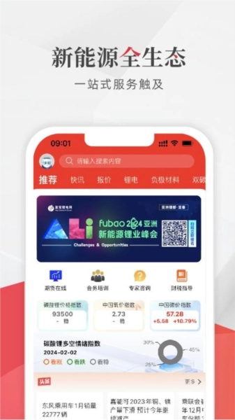 富宝新能源图2