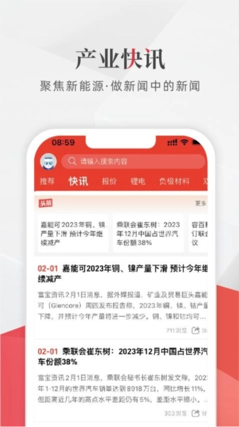 富宝新能源图3