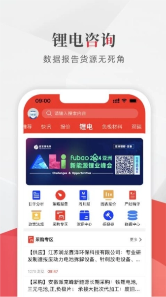 富宝新能源图4