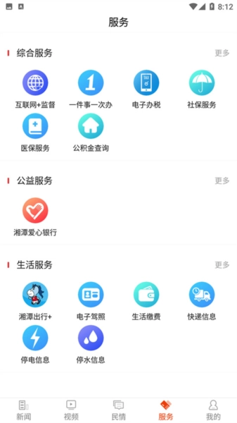新湘潭客户端