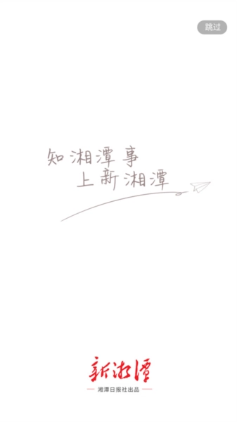 新湘潭客户端
