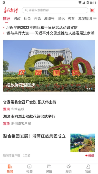 新湘潭客户端