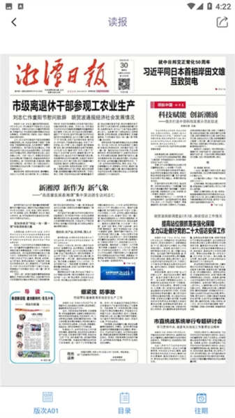 新湘潭客户端