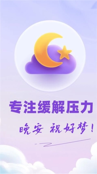 免费睡眠监测