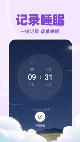 免费睡眠监测