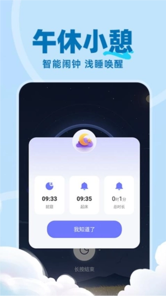 免费睡眠监测
