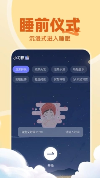 免费睡眠监测