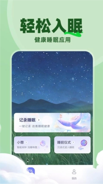 免费睡眠监测