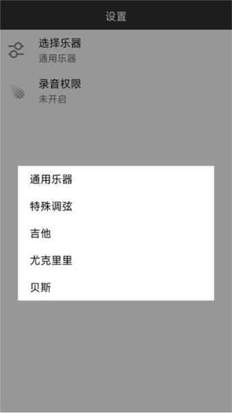 调音器调音图1