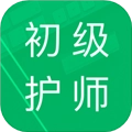 初级护师题库V4.9.58.20251206