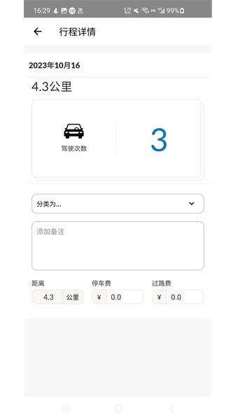 里程月报(1)