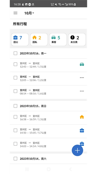 里程月报(2)