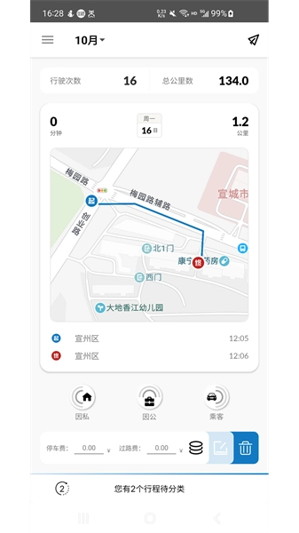 里程月报(3)