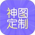神图定制v1.15