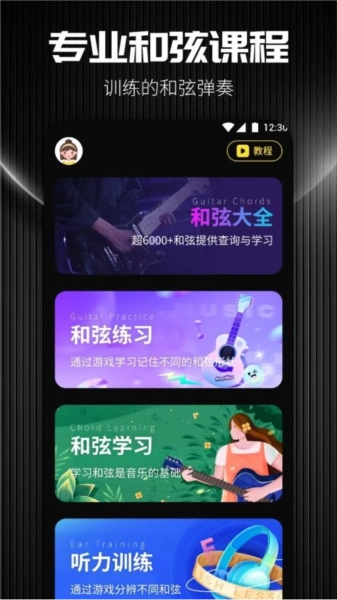 Udio调音器图2