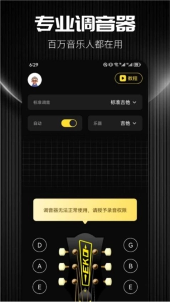 Udio调音器图3