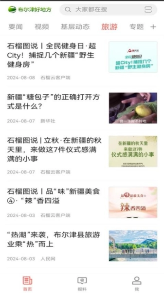 布尔津好地方
