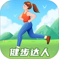 健步达人 v1.0.5.2025.0730.1735
