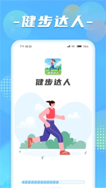 健步达人图2
