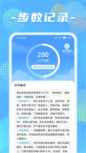 健步达人图3