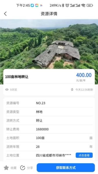 博智聚农图2