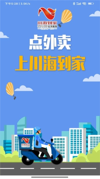 川海到家图1